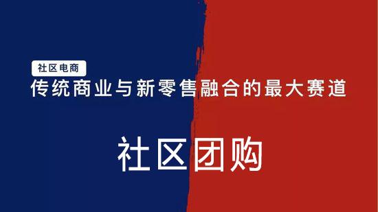 社區團購小程序，一種新型零售模式