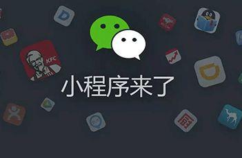 實體店客流少，收益低？開發(fā)一個小程序就能解決