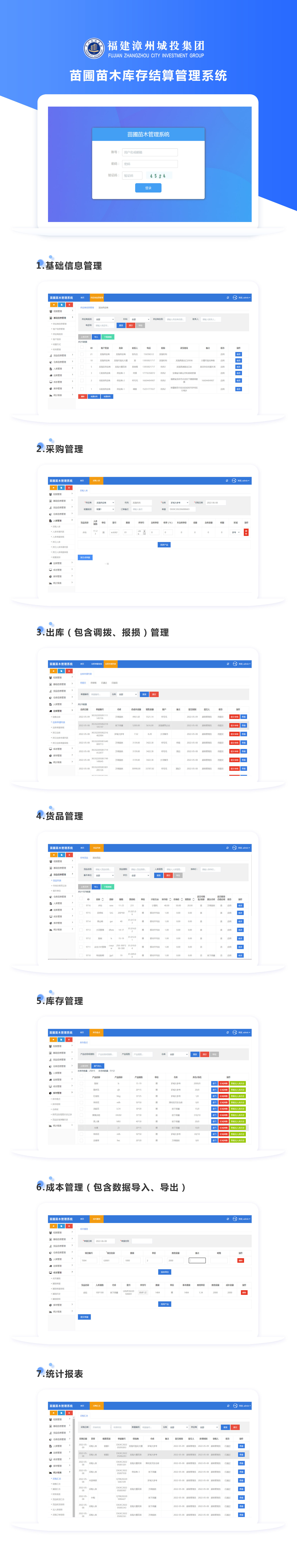 苗圃苗木庫存結(jié)算管理系統(tǒng)