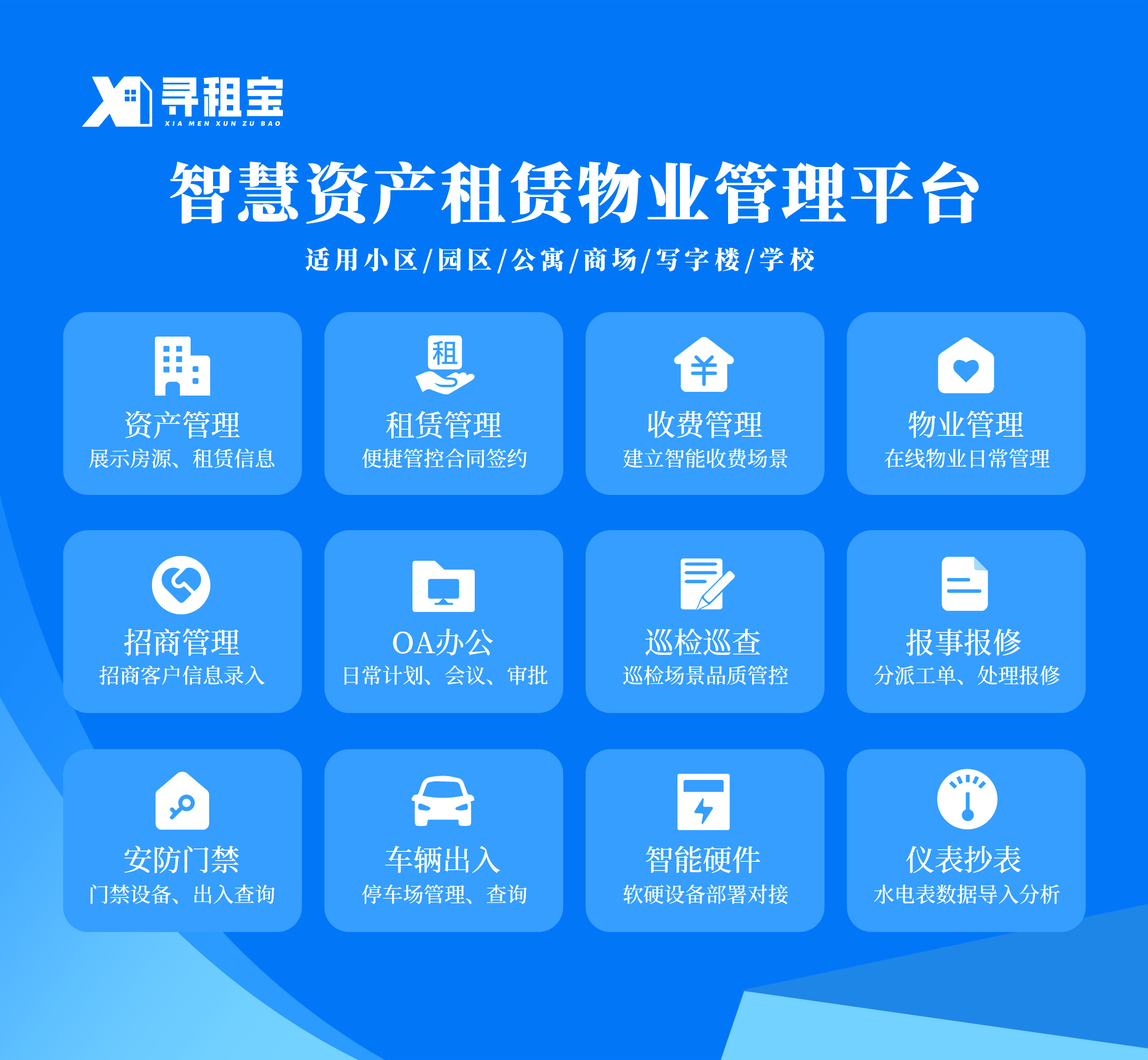 讓物業管理更簡單！尋租寶開啟資產管理新時代