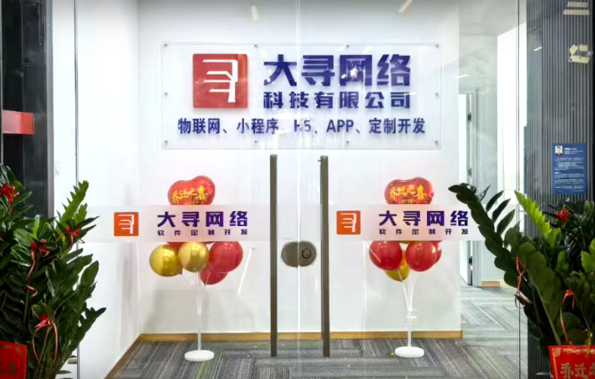 廈門市大尋網(wǎng)絡(luò)科技有限公司